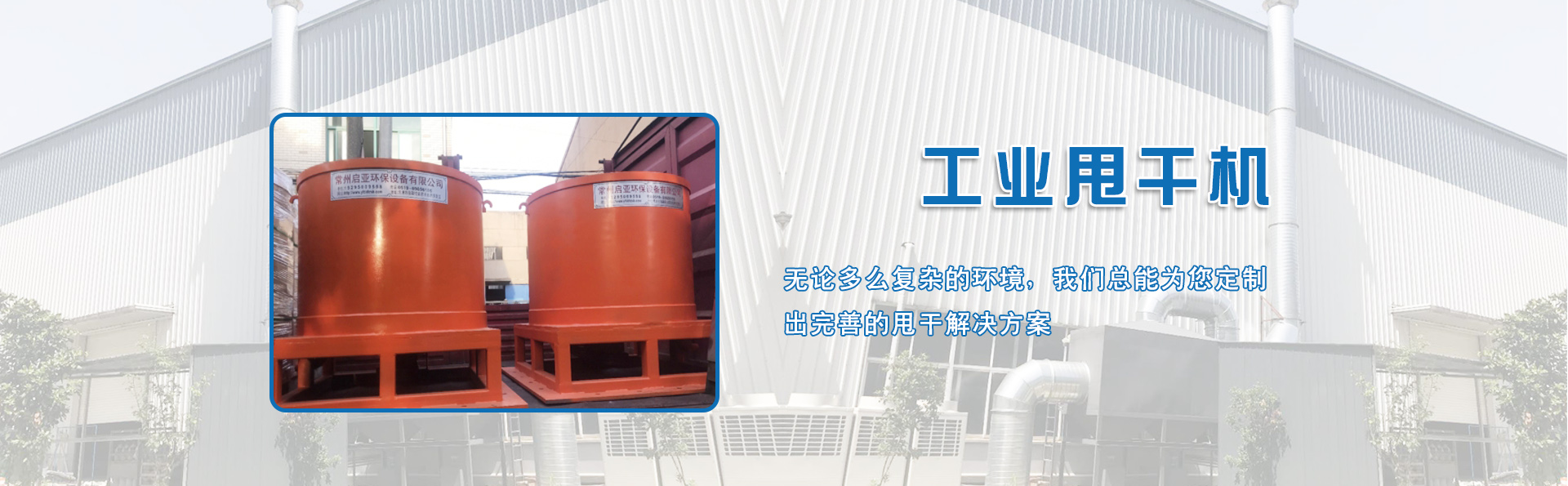 重型甩干機(jī)廠(chǎng)家
